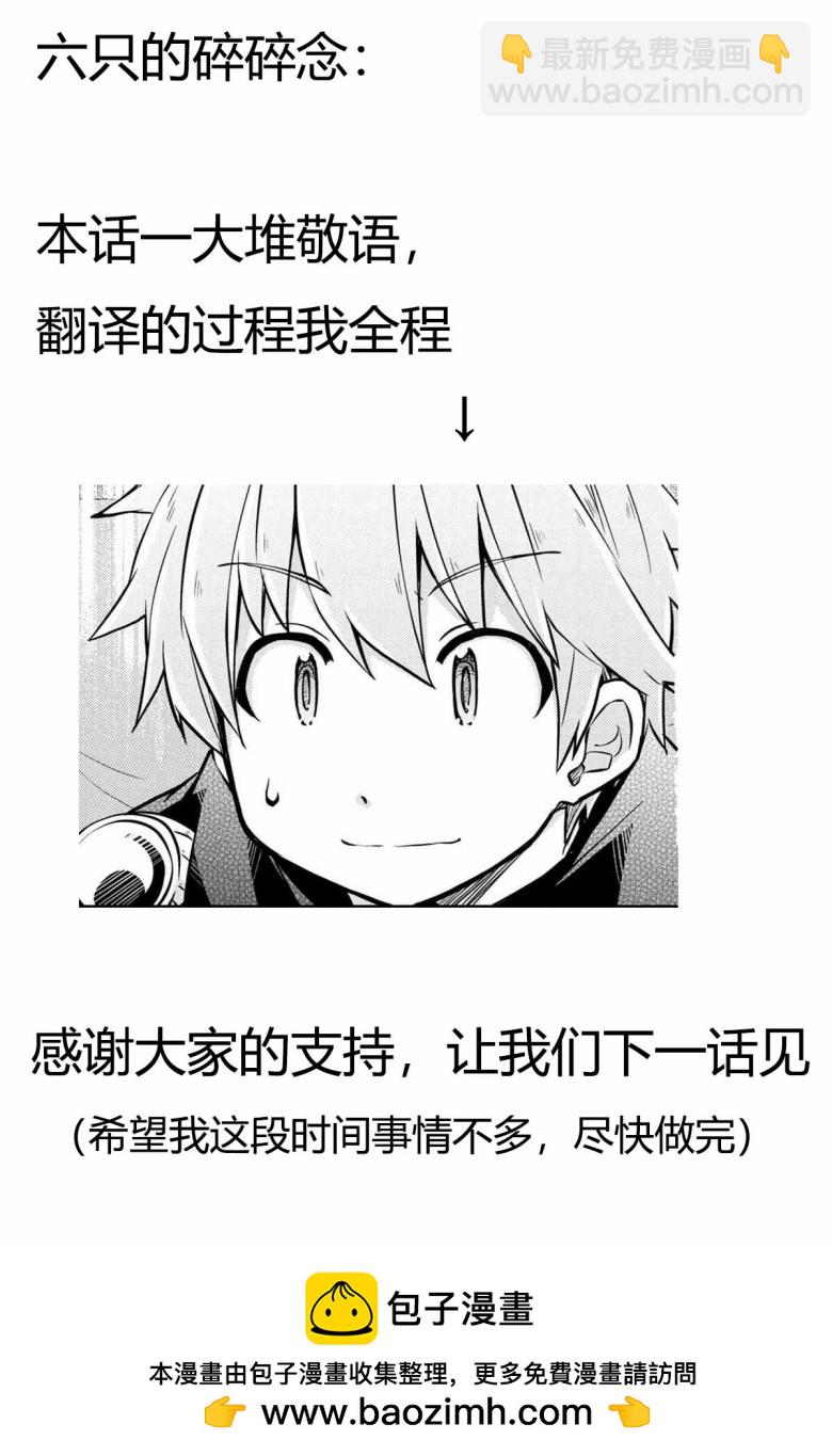 異世界建國記 - 第32話 - 3