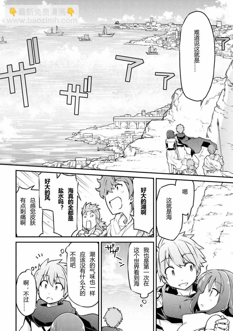 異世界建國記 - 第32話 - 2