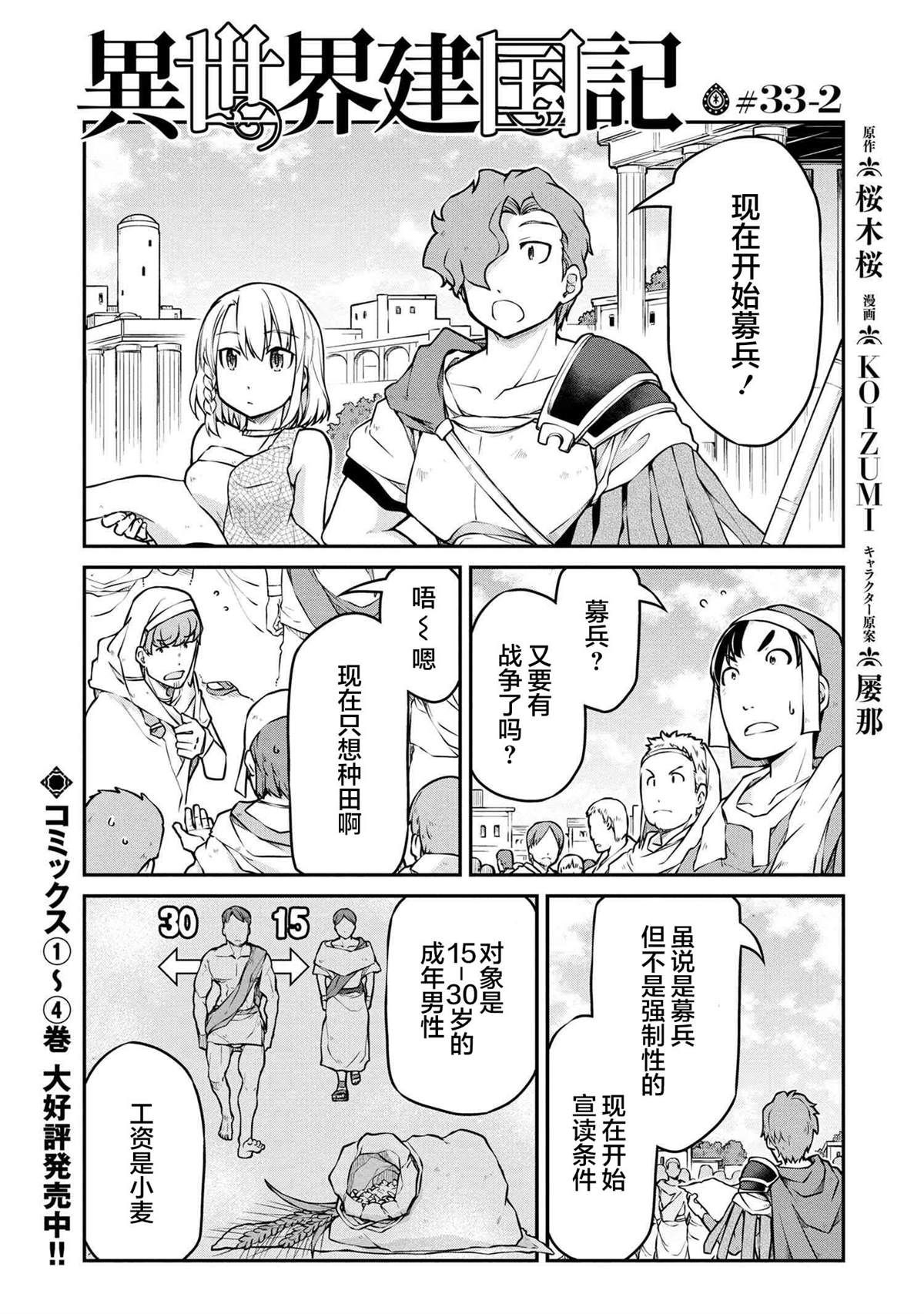 異世界建國記 - 第33.2話 - 1