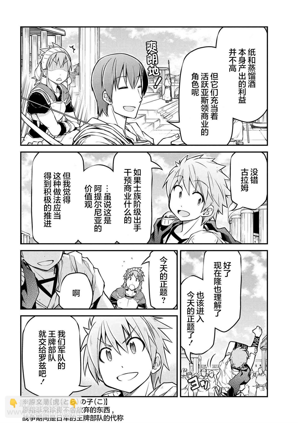 異世界建國記 - 第33.2話 - 1