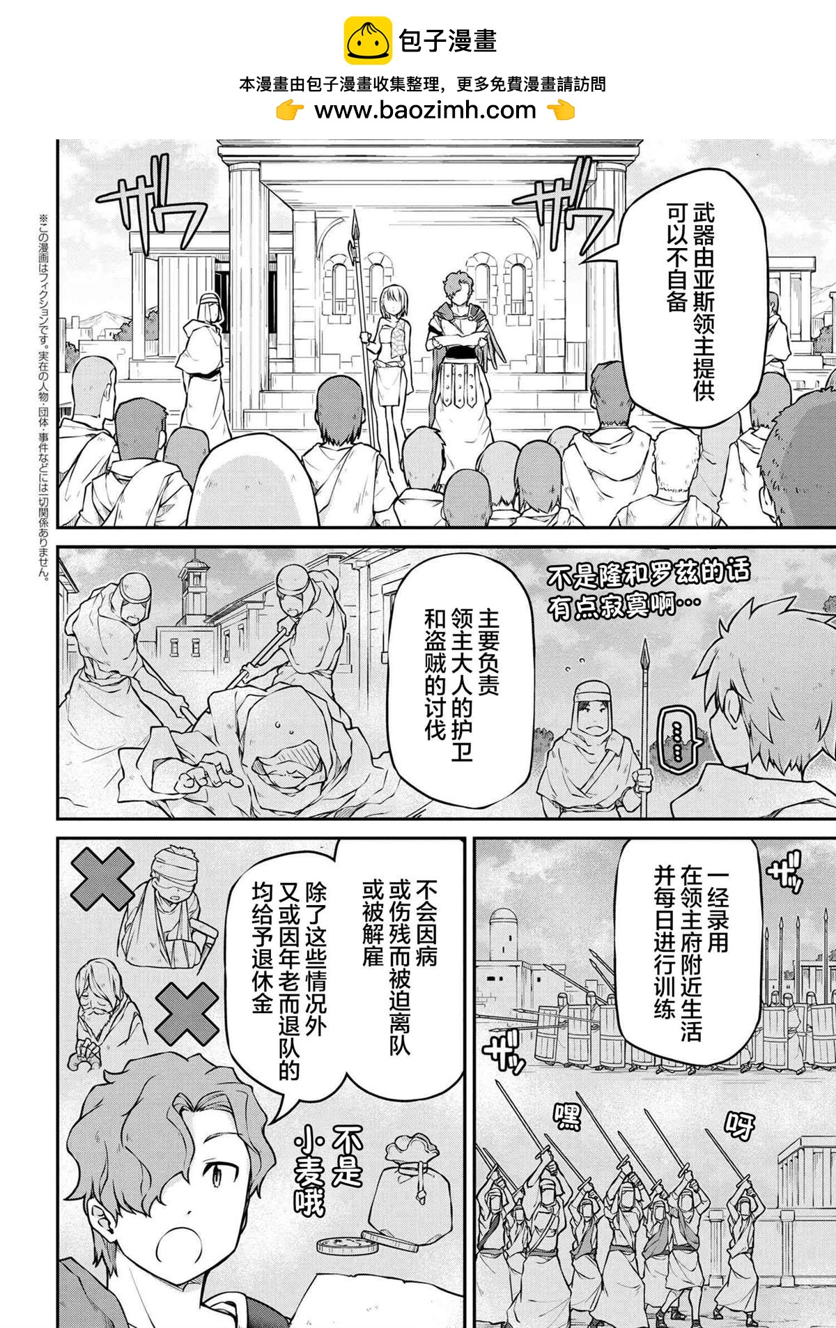 異世界建國記 - 第33.2話 - 2