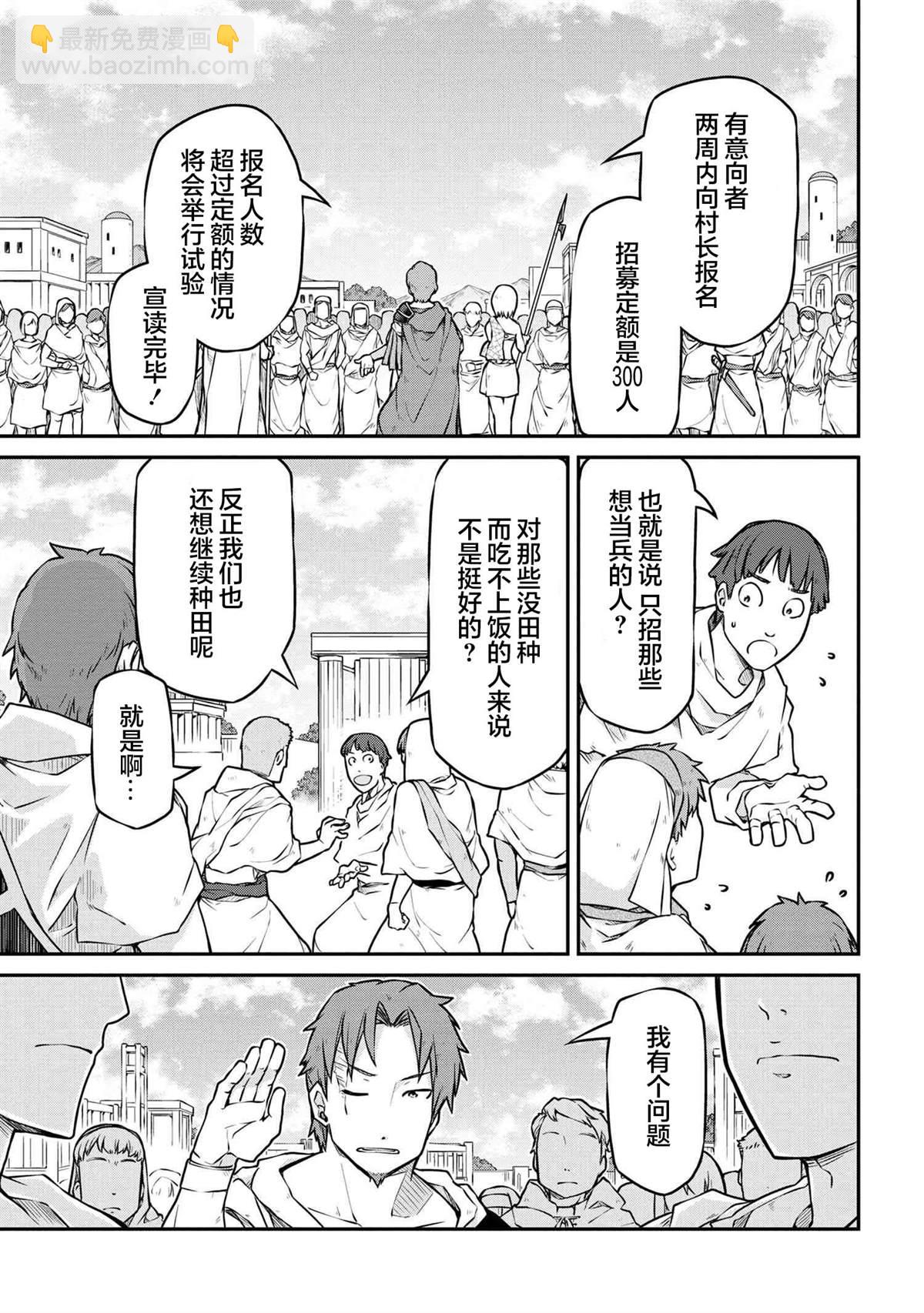 異世界建國記 - 第33.2話 - 3