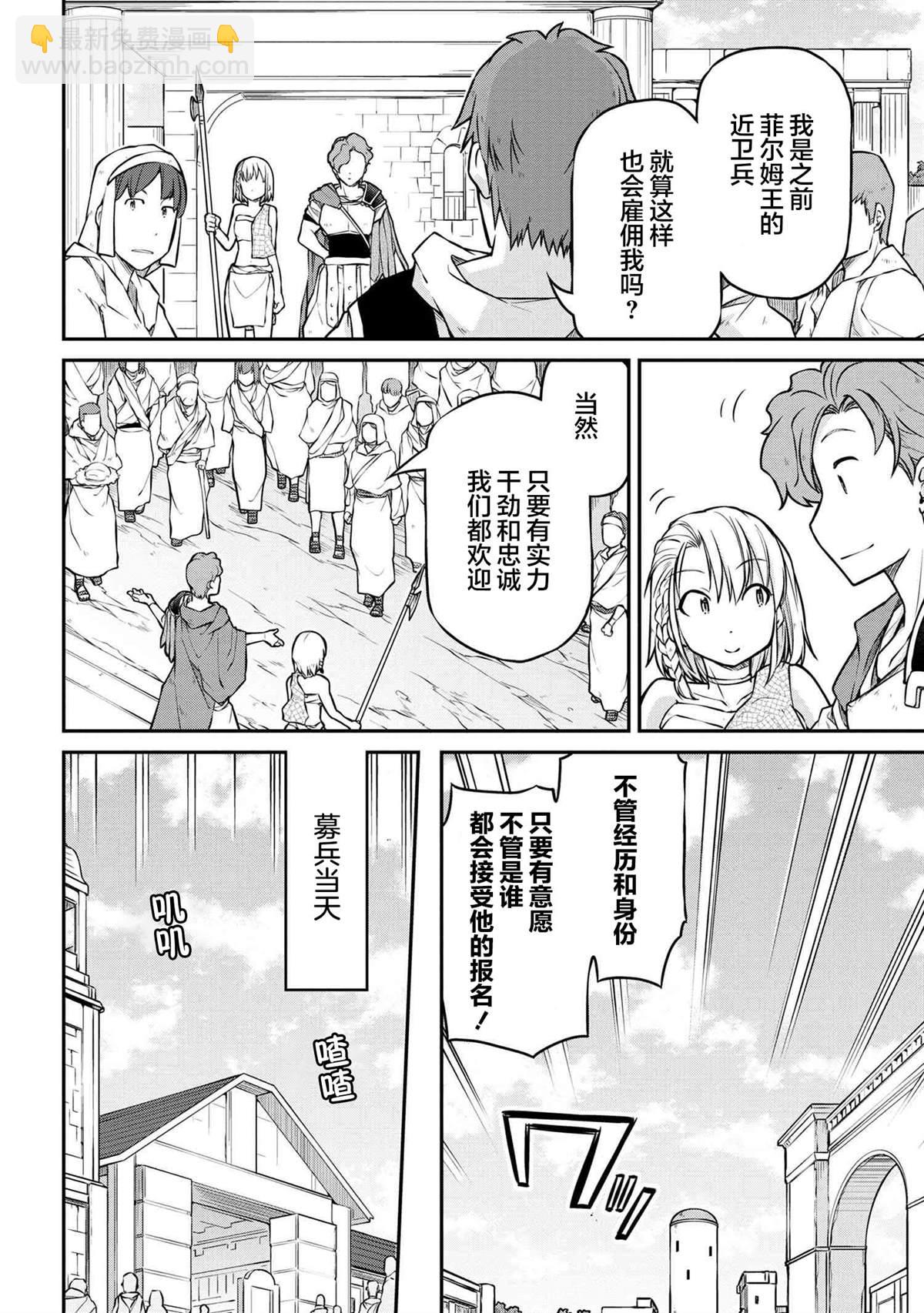 異世界建國記 - 第33.2話 - 1