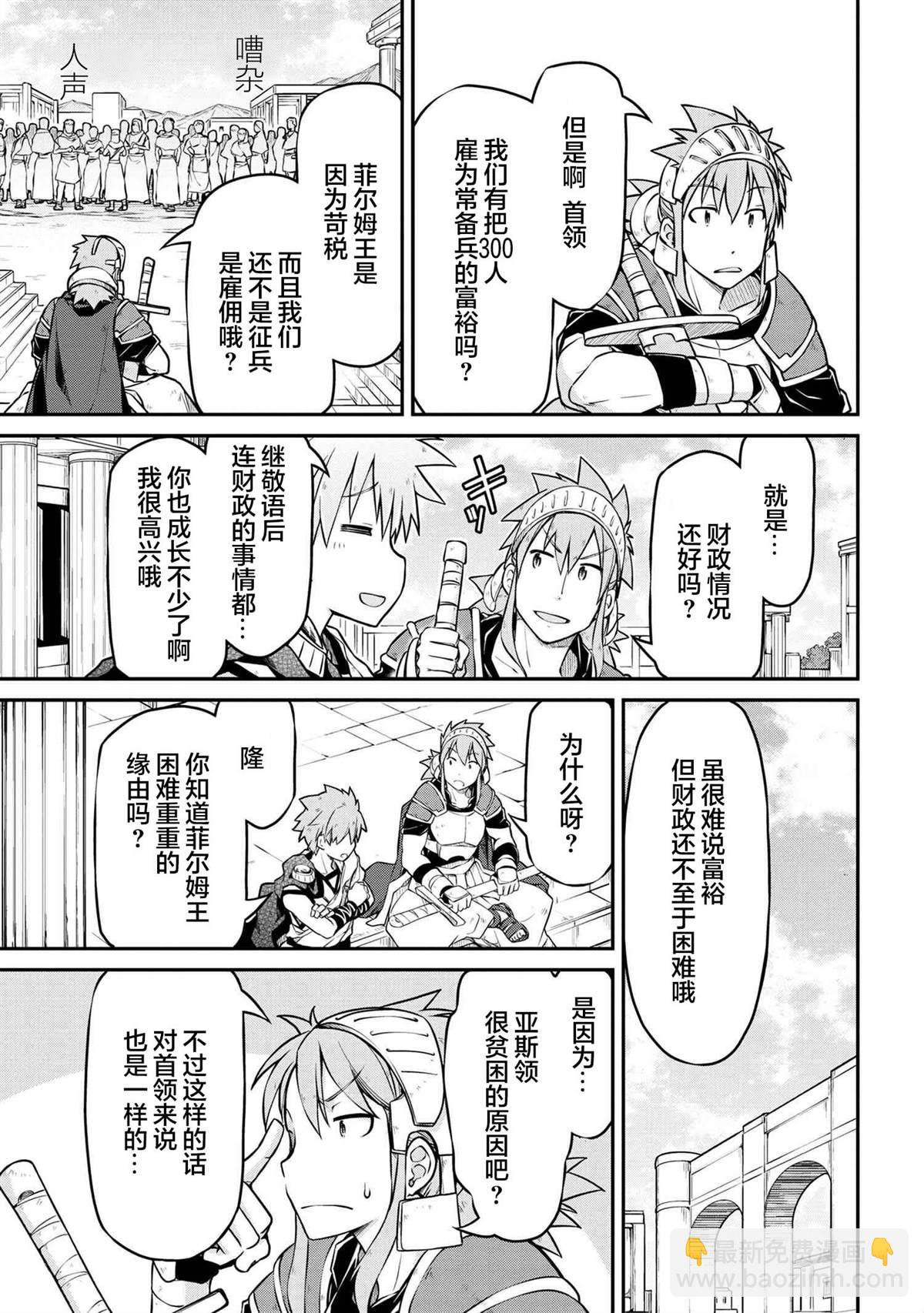 異世界建國記 - 第33.2話 - 1