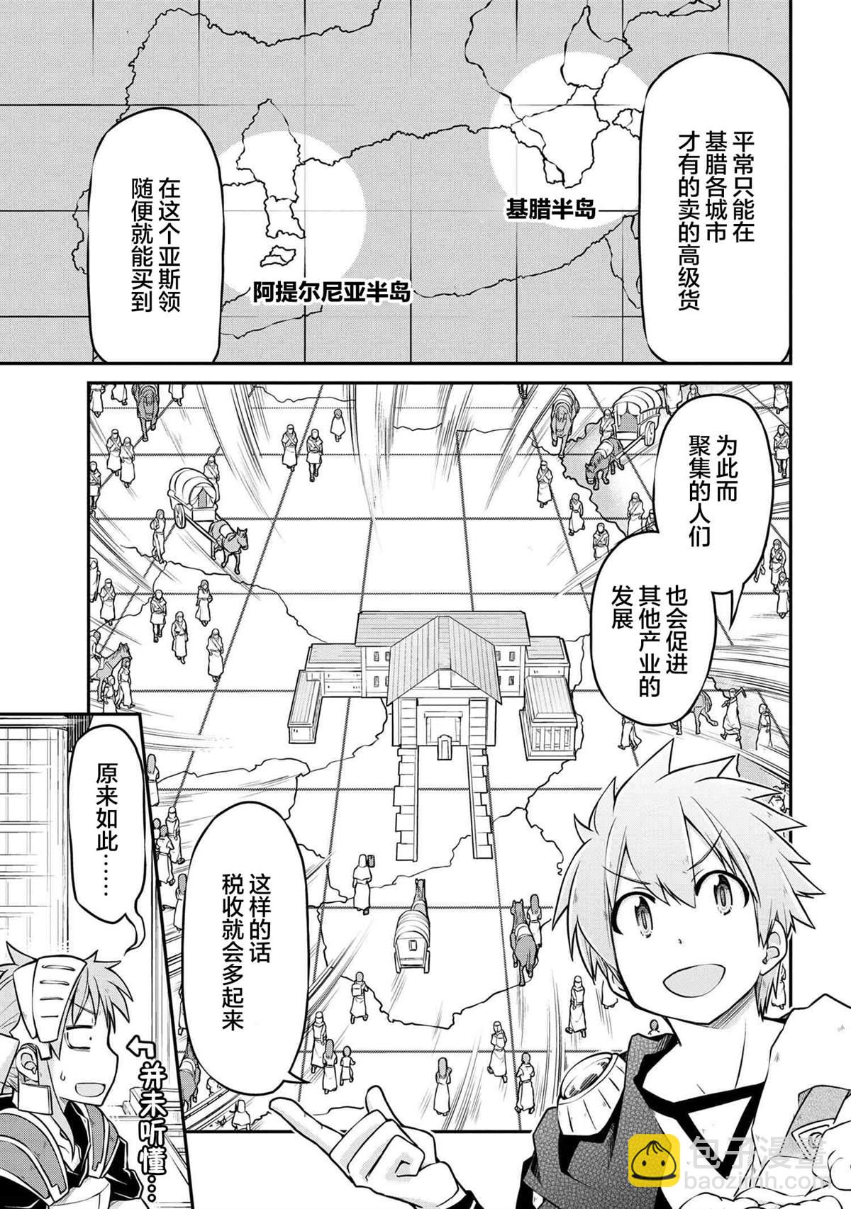 異世界建國記 - 第33.2話 - 3