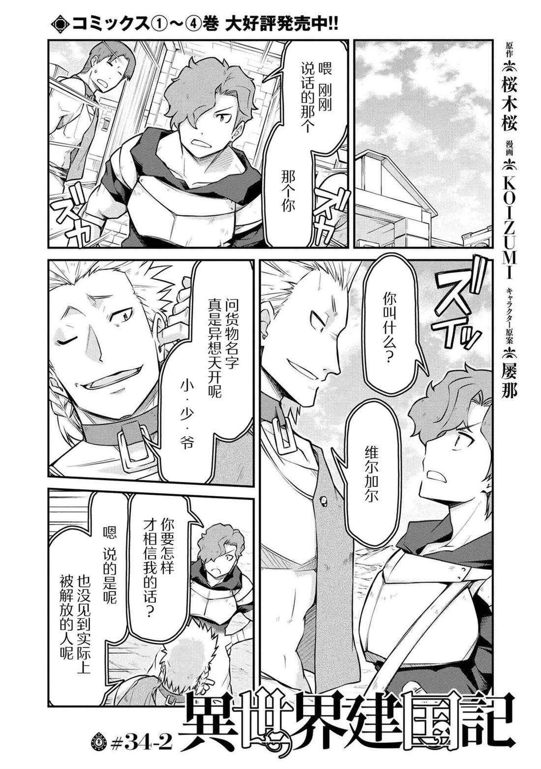 異世界建國記 - 第34.2話 - 1