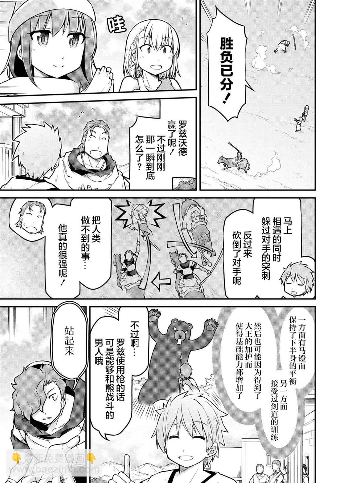 異世界建國記 - 第34.2話 - 2