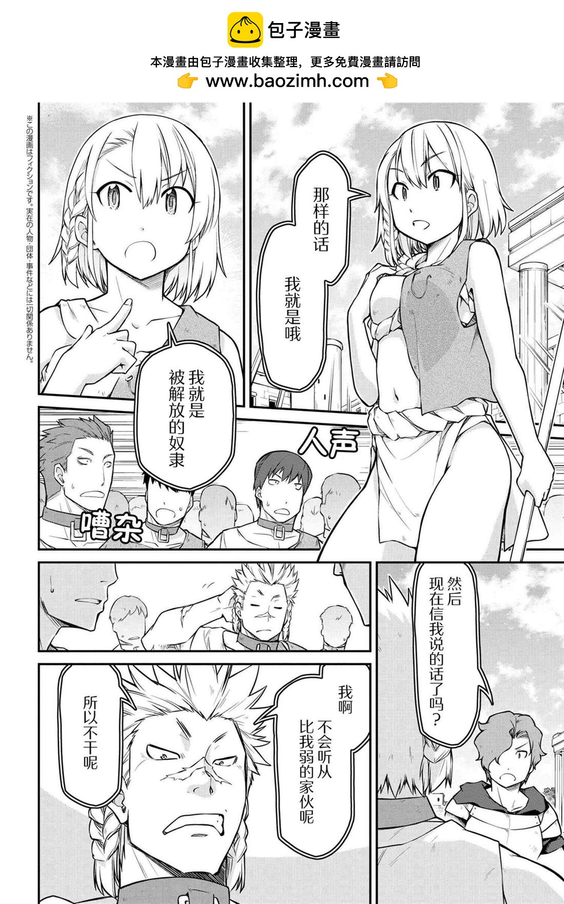 異世界建國記 - 第34.2話 - 2