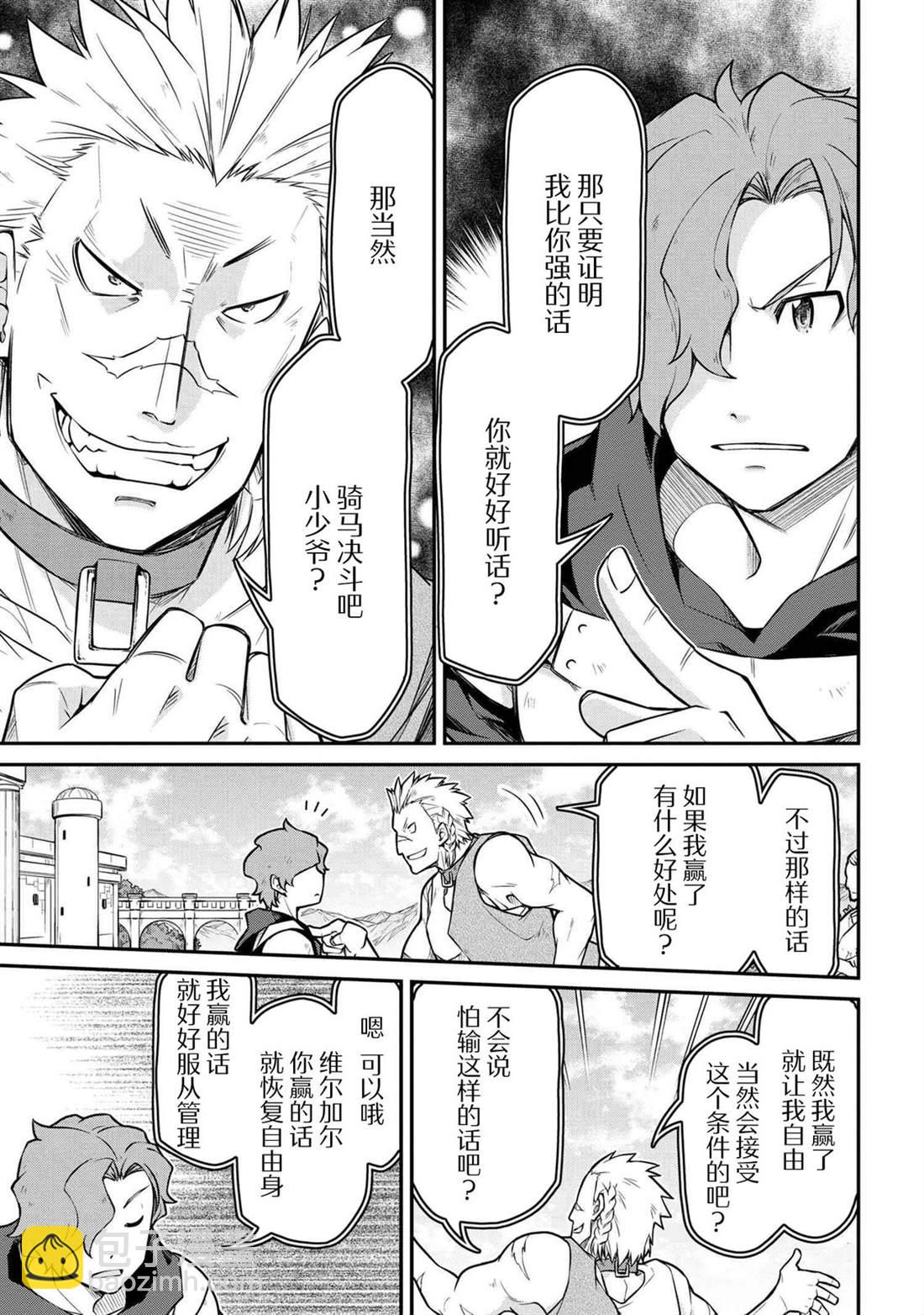 異世界建國記 - 第34.2話 - 3