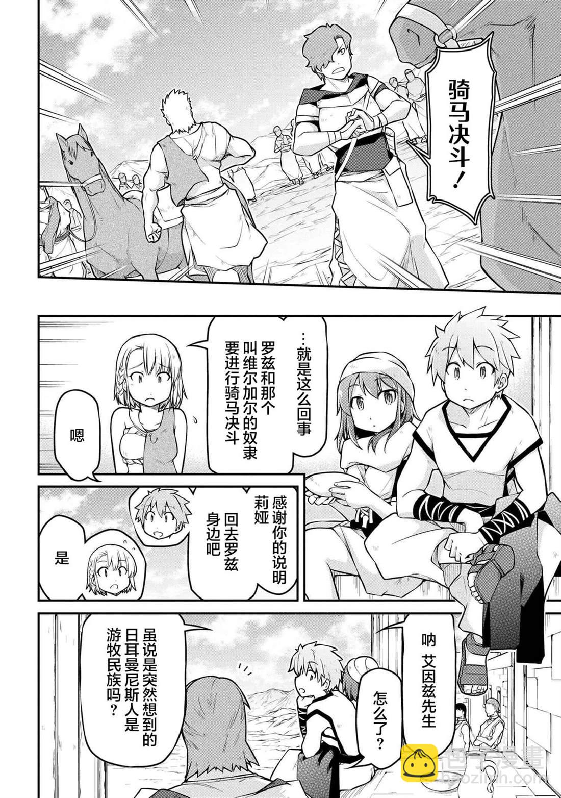 異世界建國記 - 第34.2話 - 1