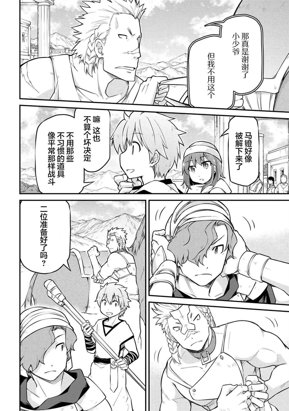 異世界建國記 - 第34.2話 - 3