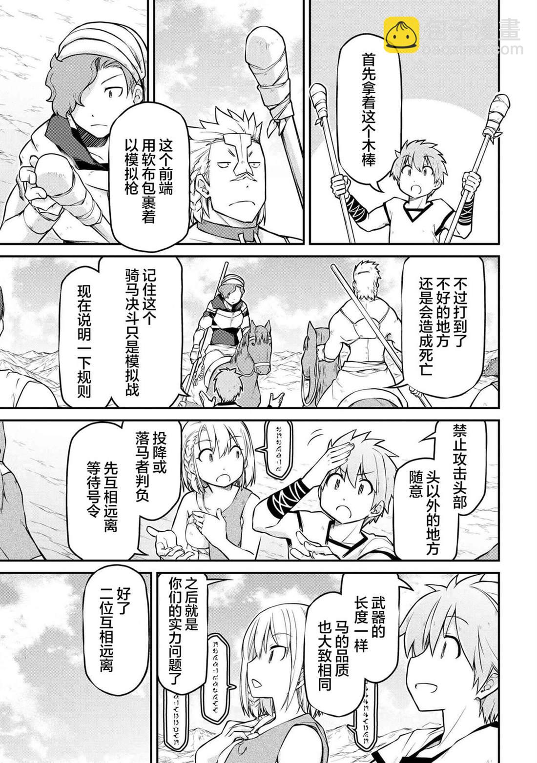 異世界建國記 - 第34.2話 - 1