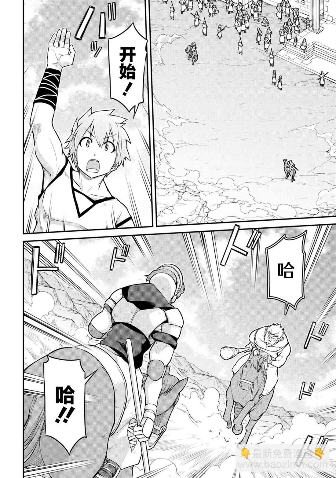 異世界建國記 - 第34.2話 - 2