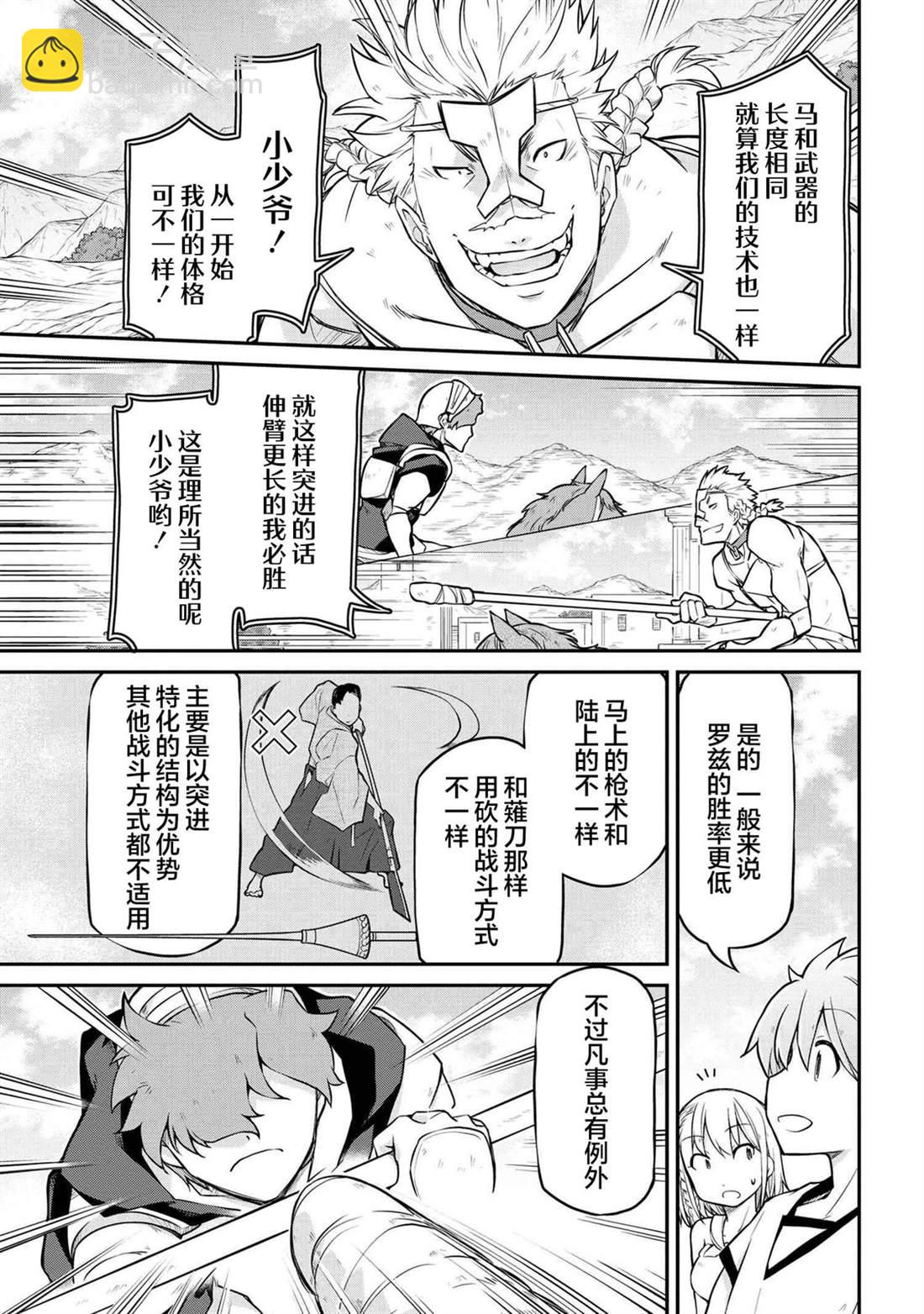 異世界建國記 - 第34.2話 - 3