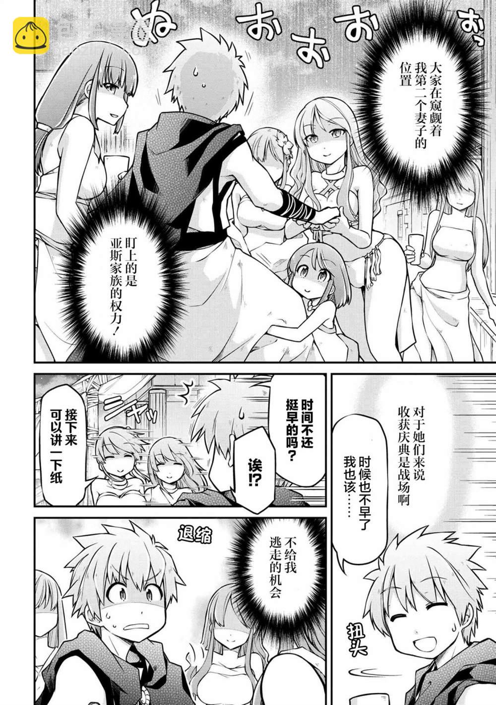 異世界建國記 - 第35.2話 - 1