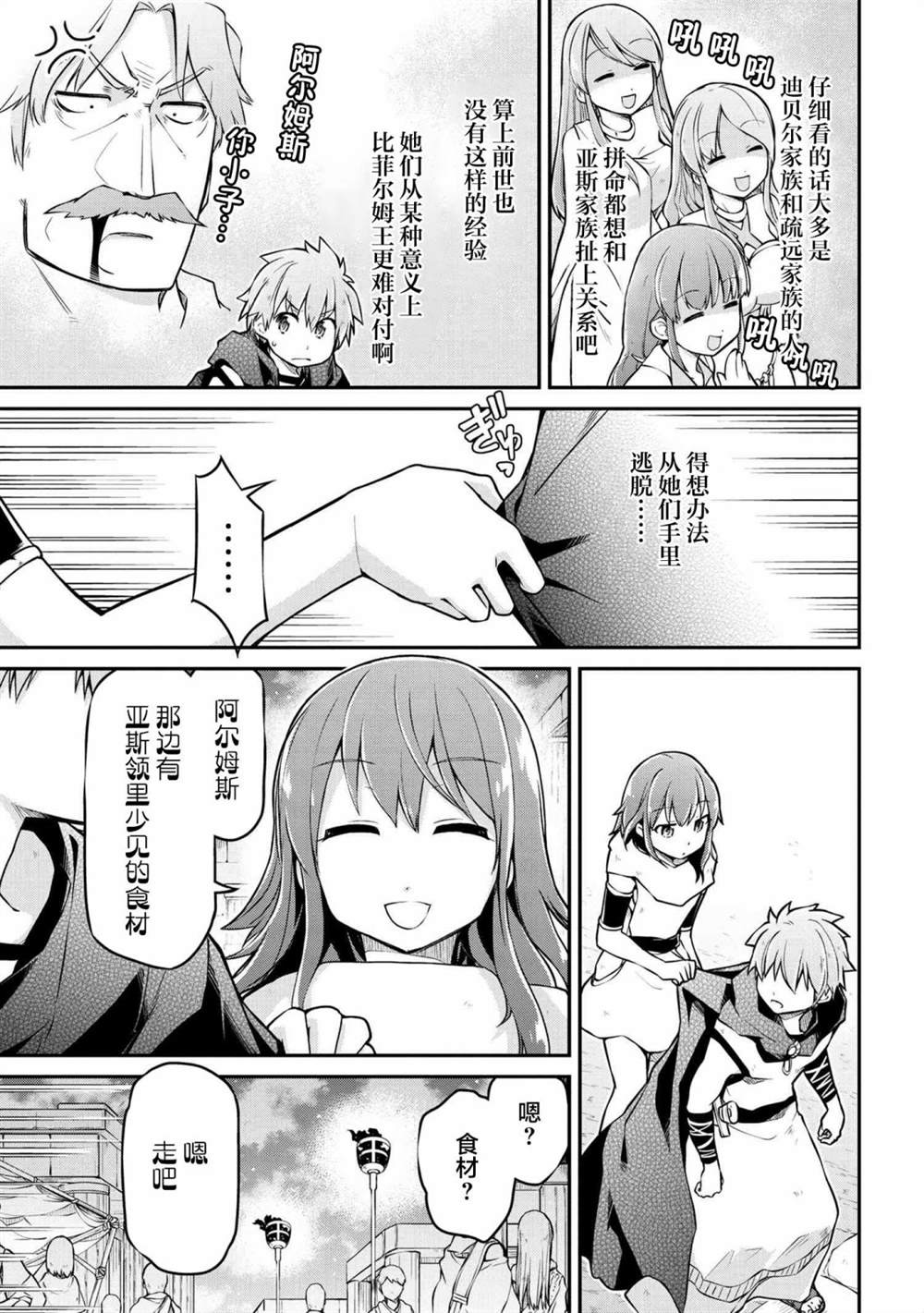 異世界建國記 - 第35.2話 - 2