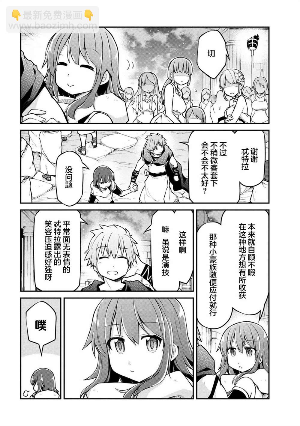 異世界建國記 - 第35.2話 - 3