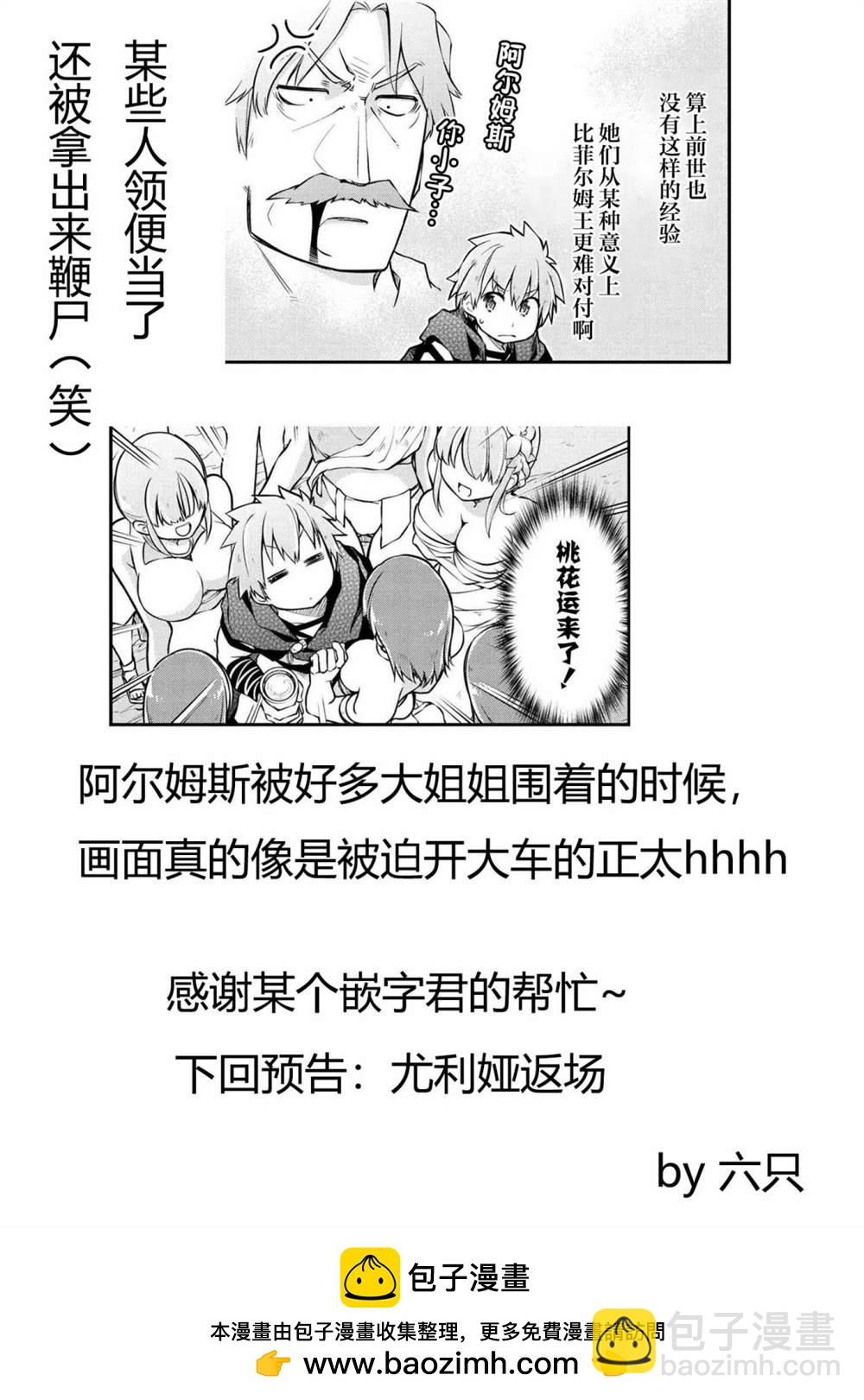 異世界建國記 - 第35.2話 - 1