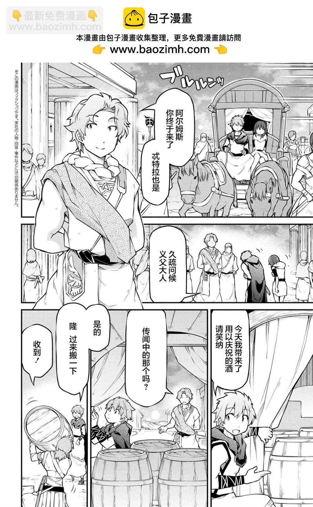 異世界建國記 - 第35.2話 - 2