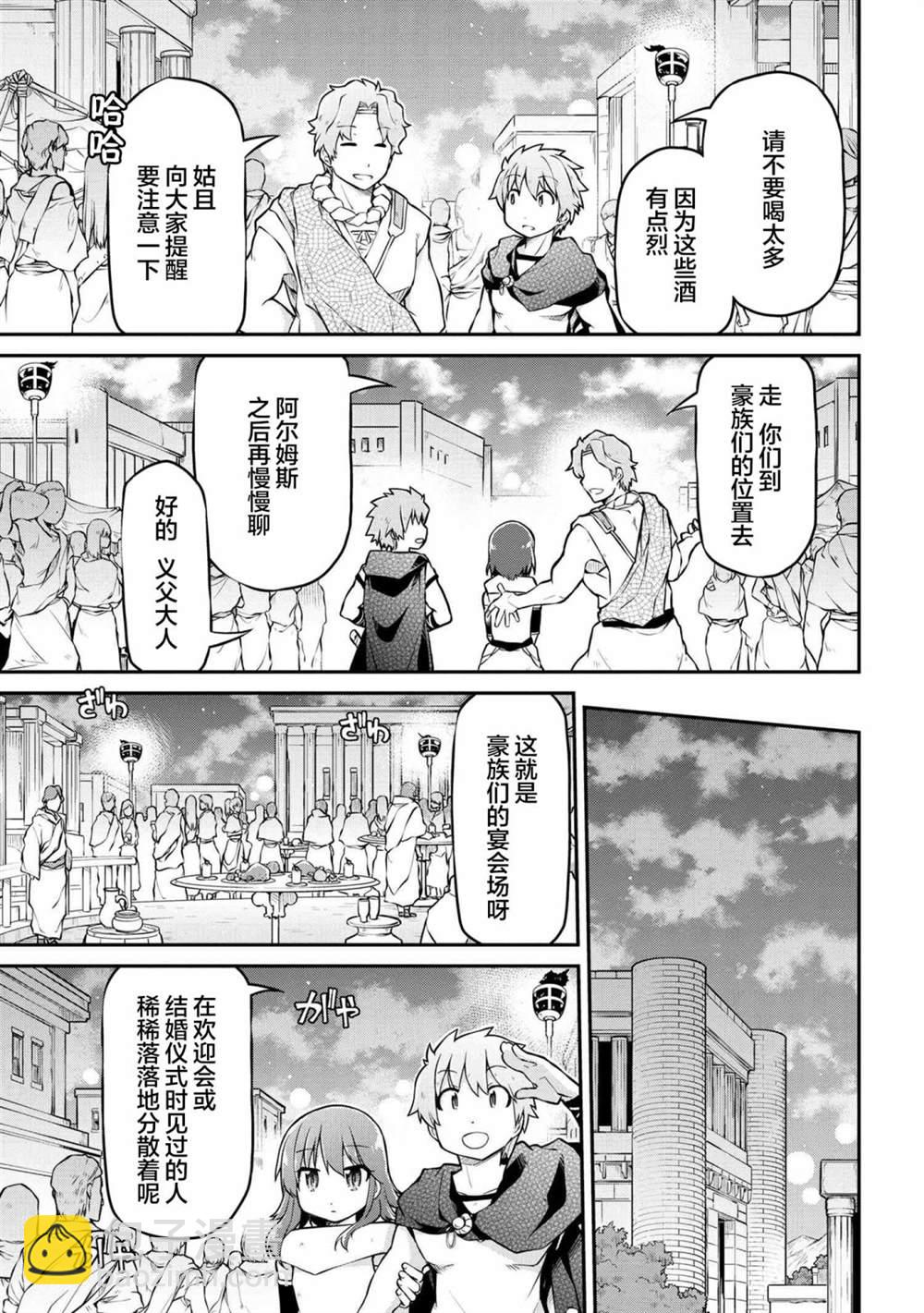 異世界建國記 - 第35.2話 - 3