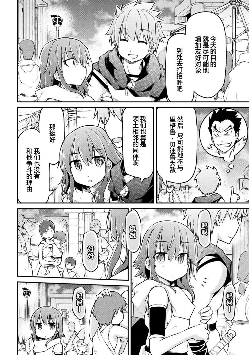 異世界建國記 - 第35.2話 - 1