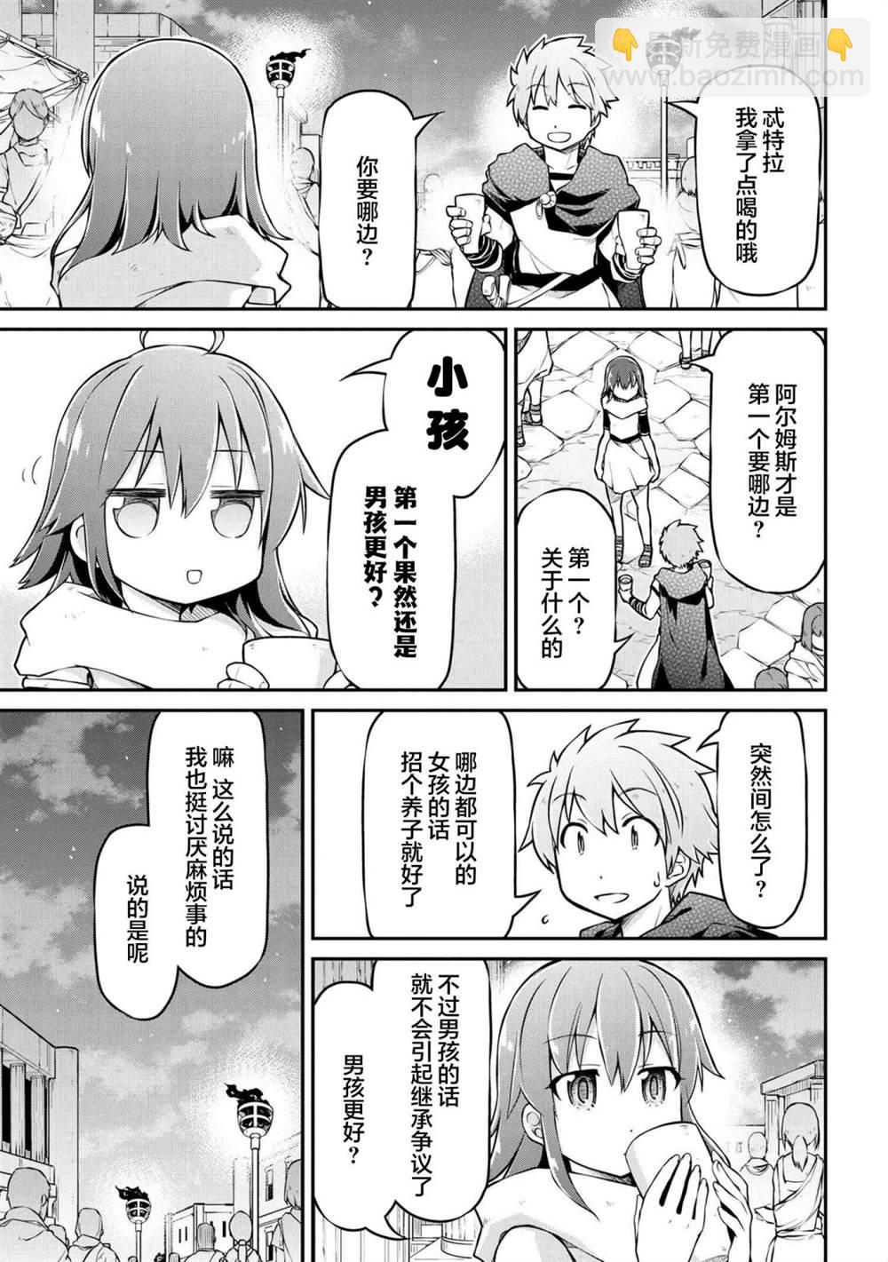 異世界建國記 - 第35.2話 - 2