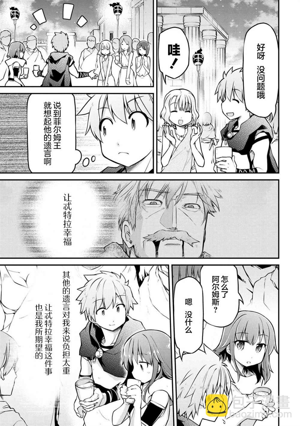 異世界建國記 - 第35.2話 - 1