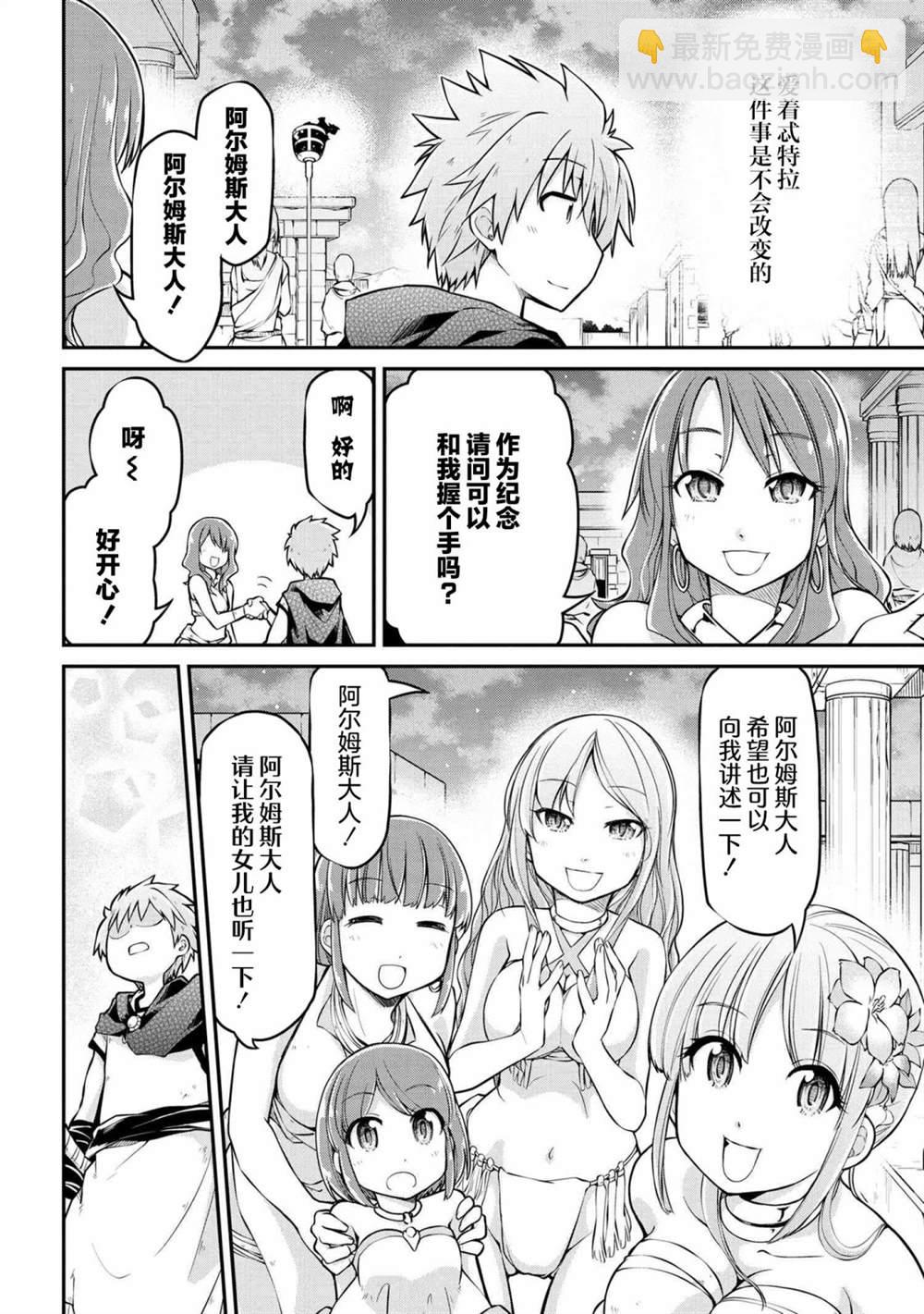 異世界建國記 - 第35.2話 - 2