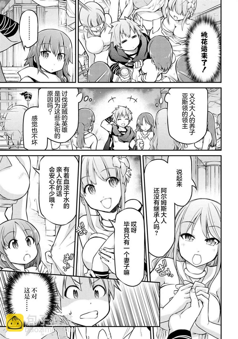 異世界建國記 - 第35.2話 - 3