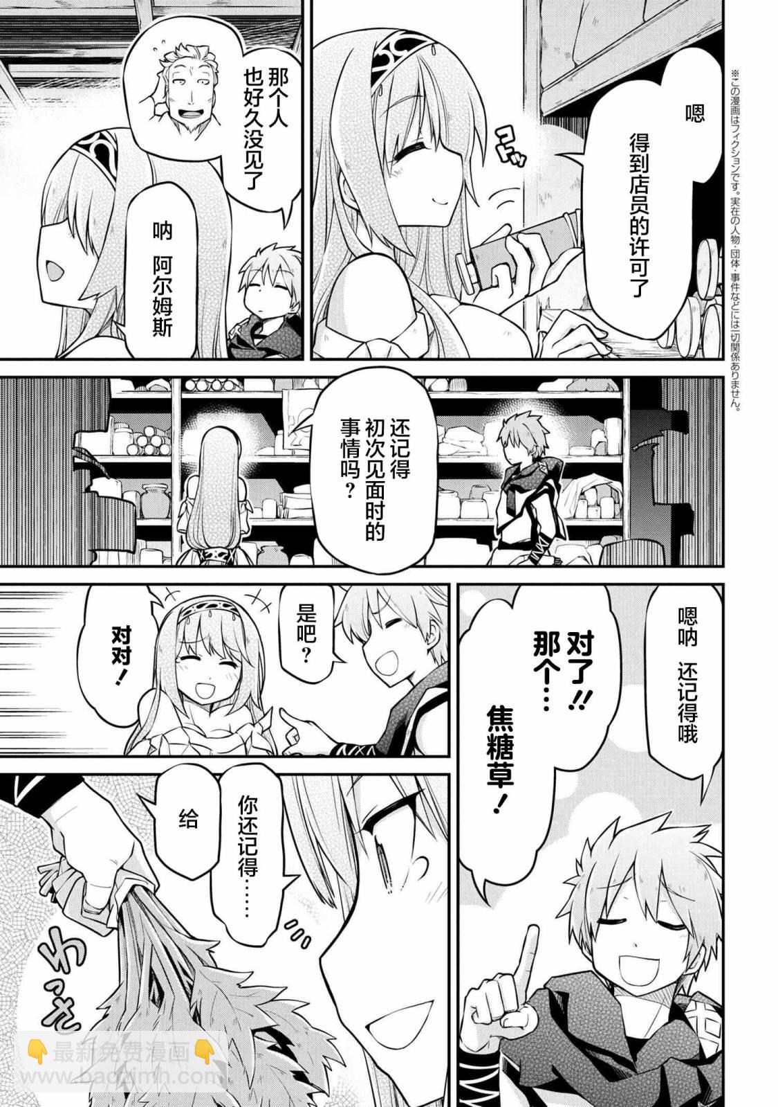 異世界建國記 - 第36.2話 - 1