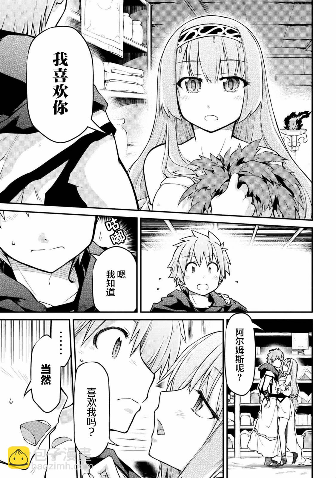 異世界建國記 - 第36.2話 - 1