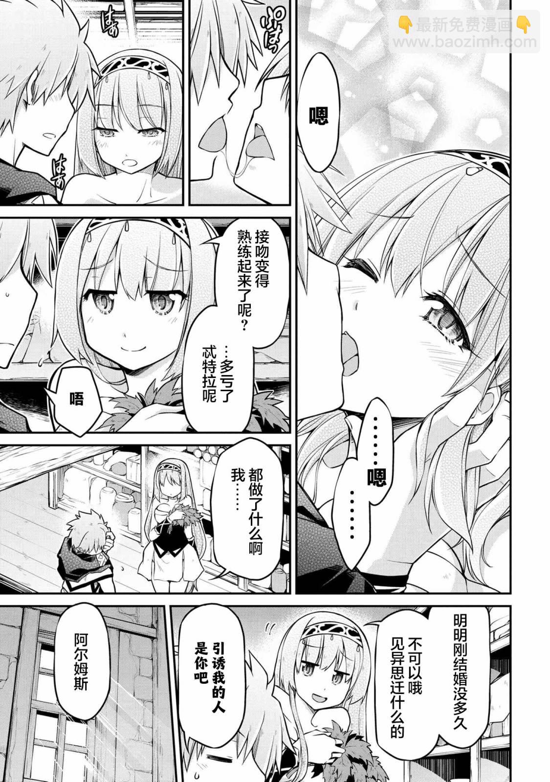 異世界建國記 - 第36.2話 - 1