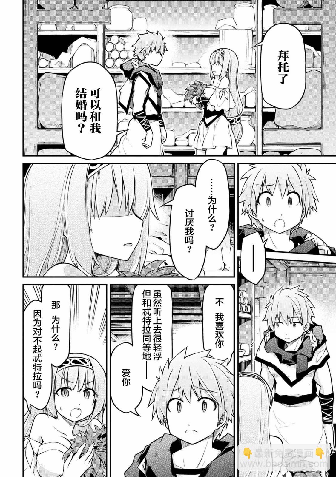 異世界建國記 - 第36.2話 - 2