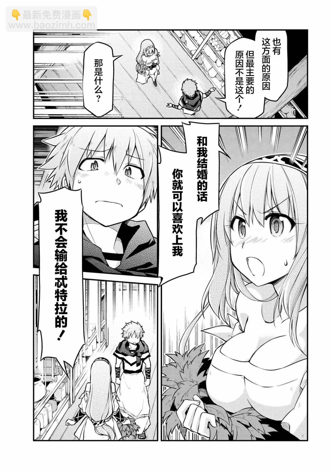 異世界建國記 - 第36.2話 - 1