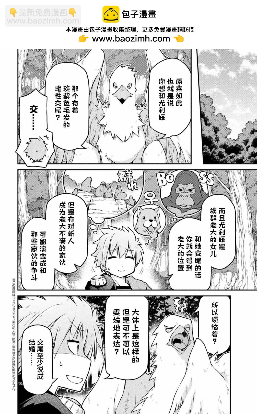 異世界建國記 - 第37.1話 - 2