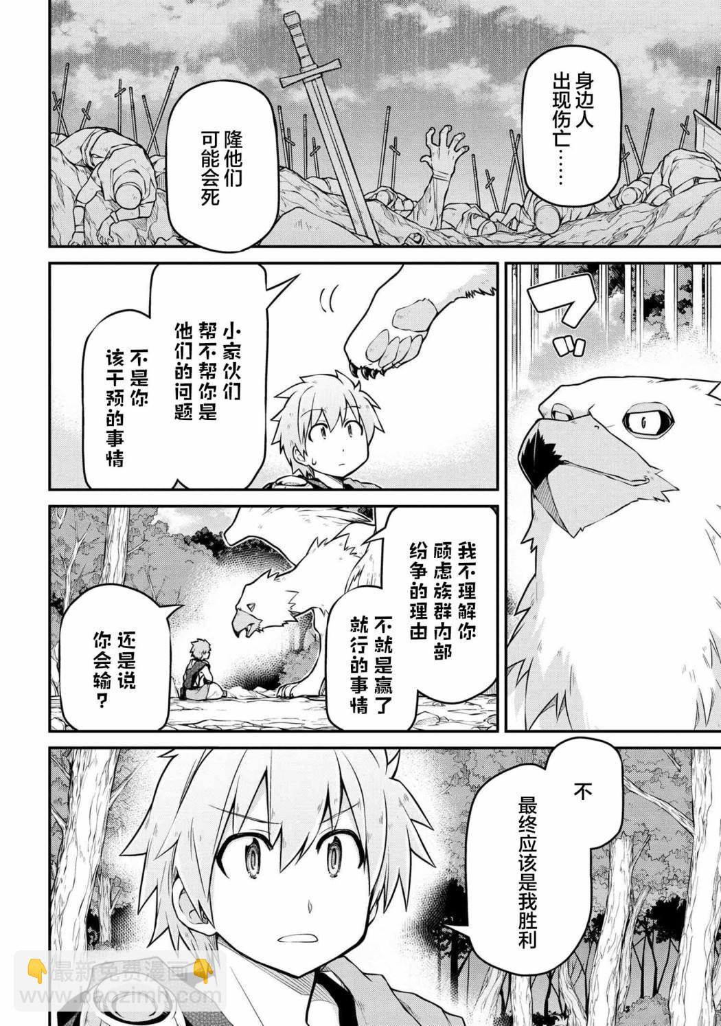 異世界建國記 - 第37.1話 - 1