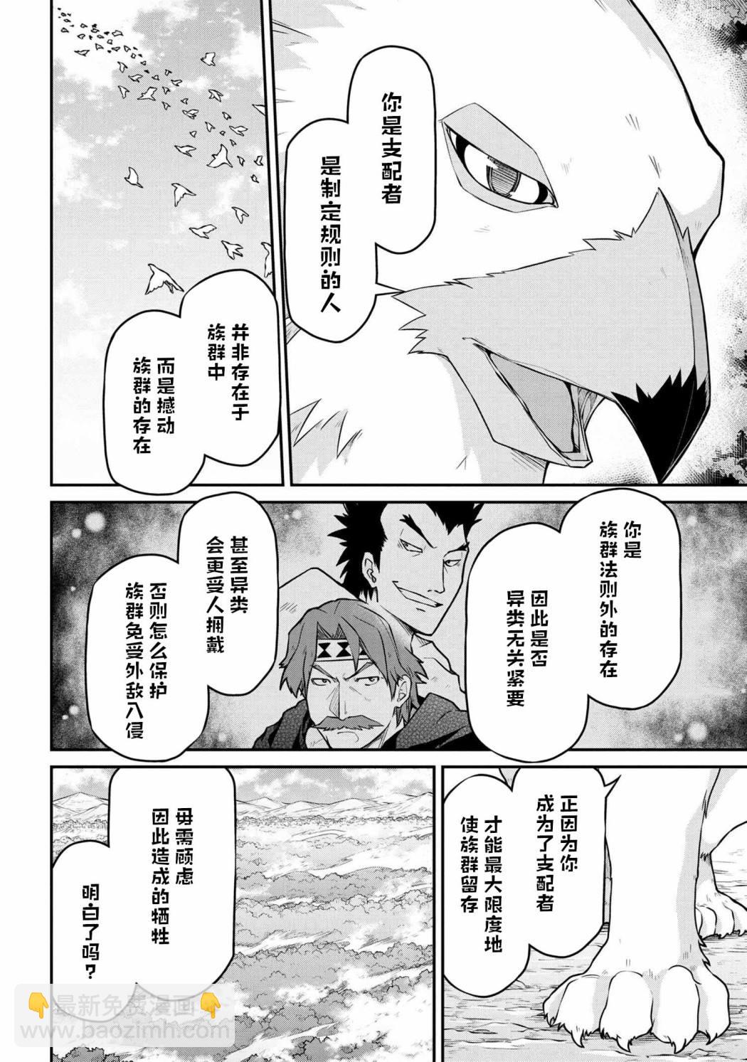 異世界建國記 - 第37.1話 - 3