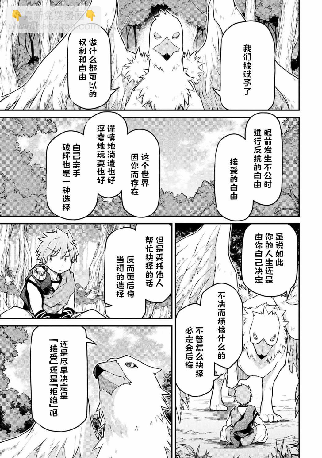 異世界建國記 - 第37.1話 - 3