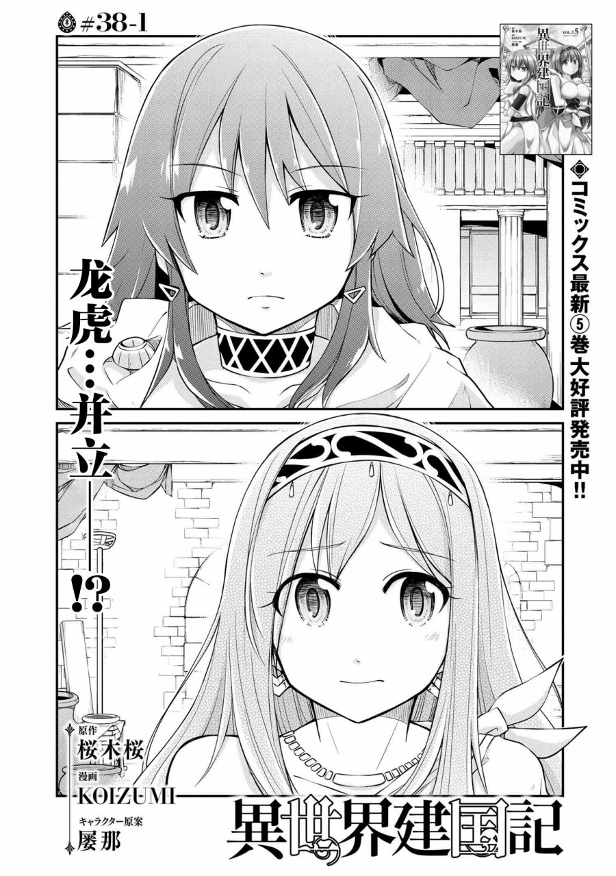 異世界建國記 - 第38.1話 - 1