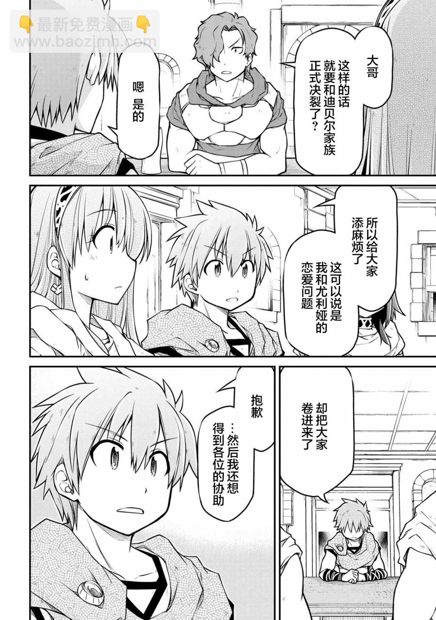 異世界建國記 - 第38.1話 - 3