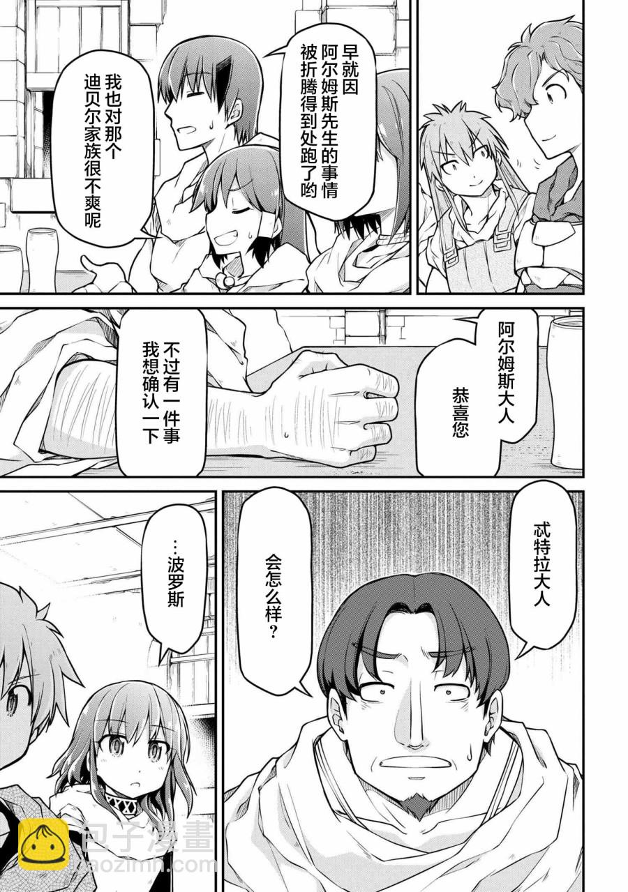 異世界建國記 - 第38.1話 - 4