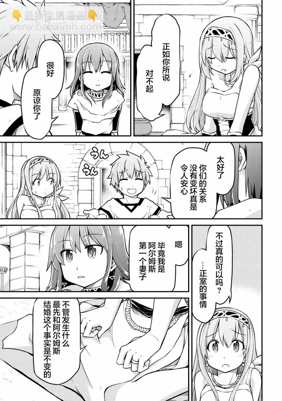 異世界建國記 - 第38.1話 - 4