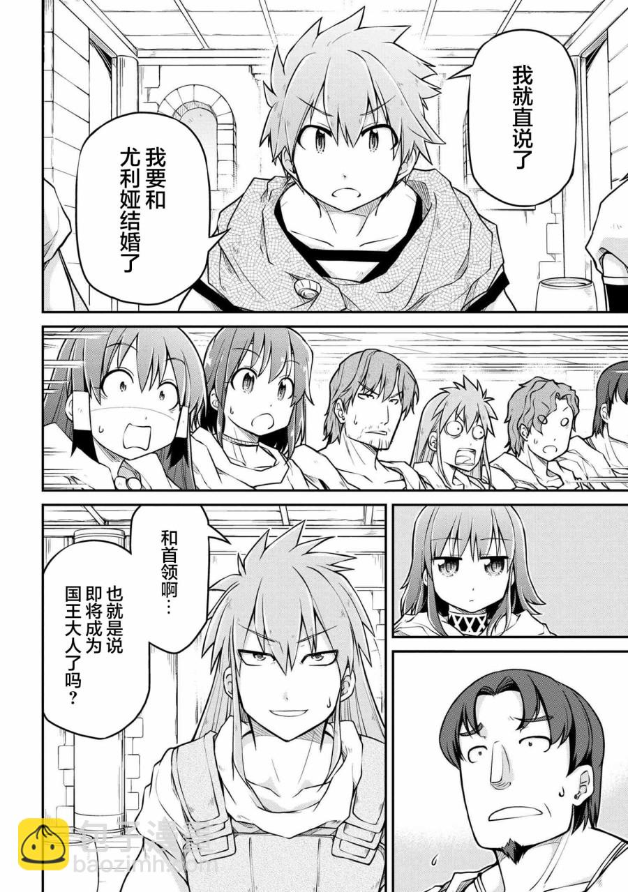 異世界建國記 - 第38.1話 - 1