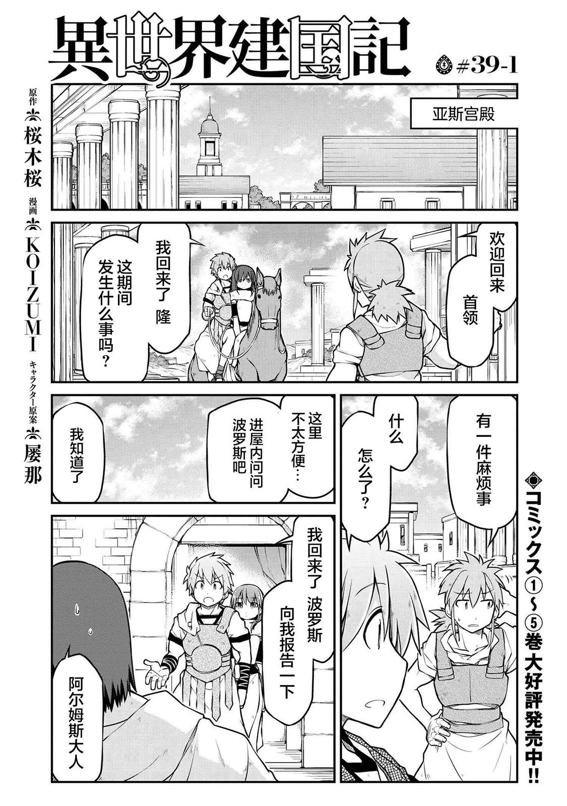 異世界建國記 - 第39.1話 - 1