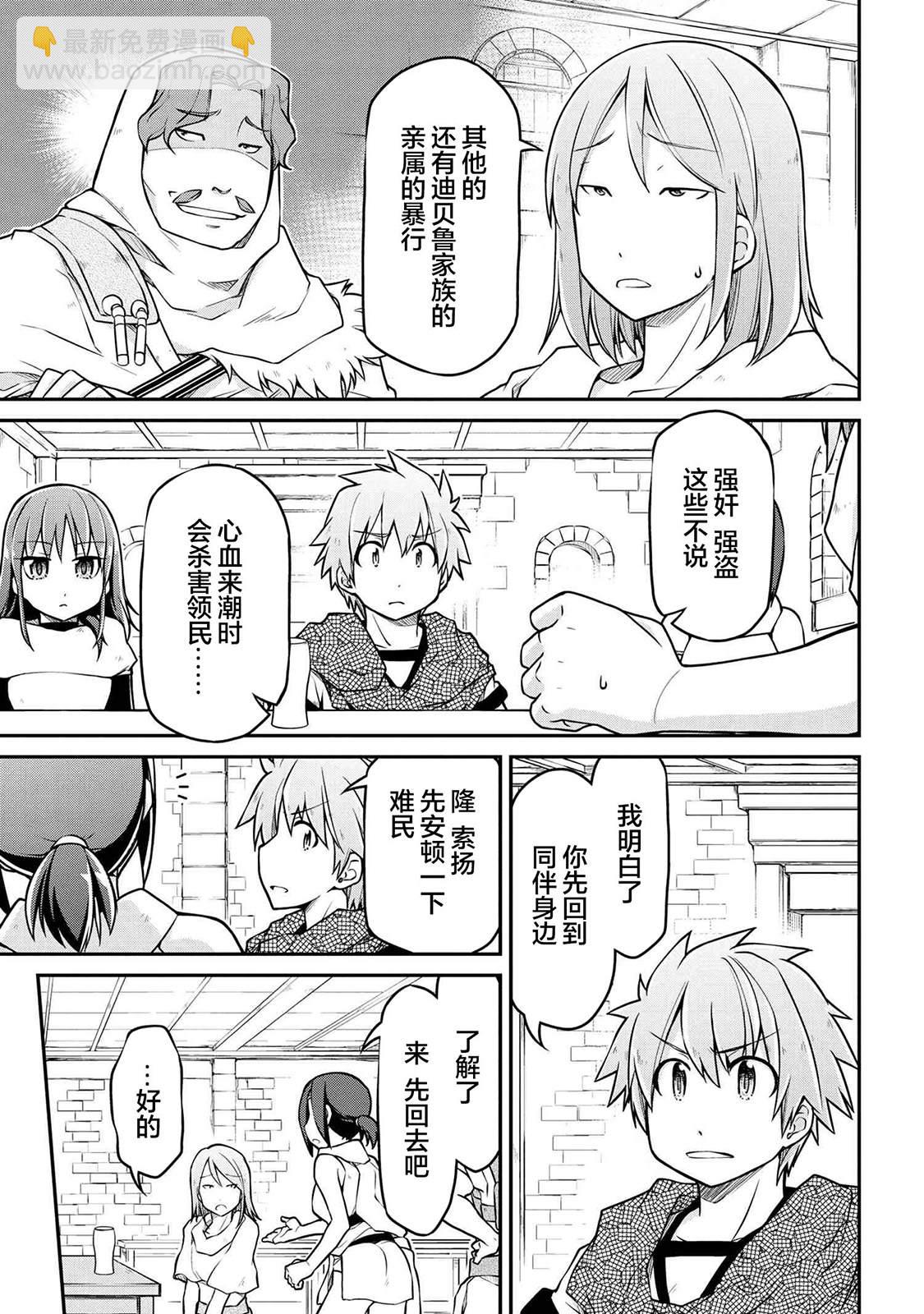 異世界建國記 - 第39.1話 - 2