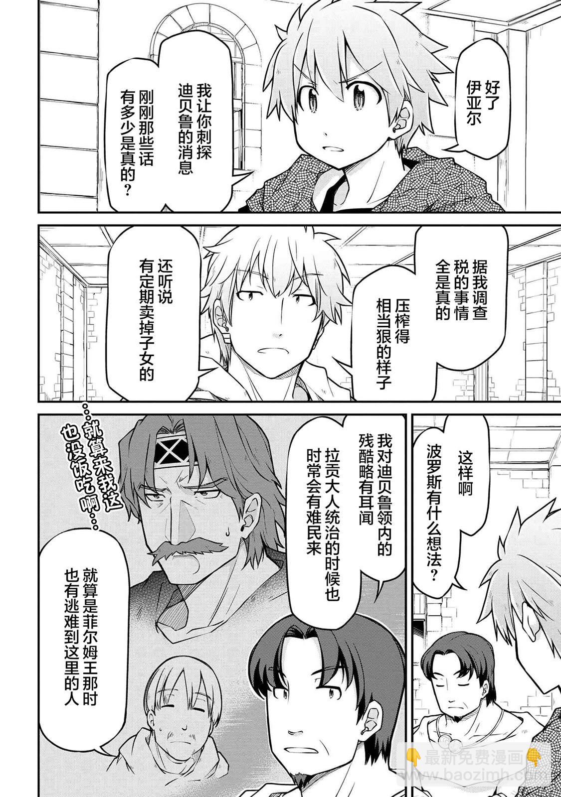 異世界建國記 - 第39.1話 - 3