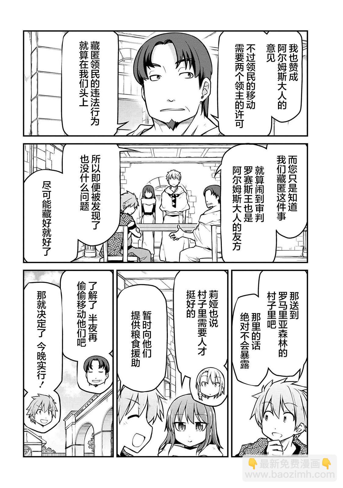 異世界建國記 - 第39.1話 - 2