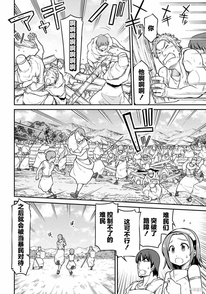 異世界建國記 - 第40.1話 - 1