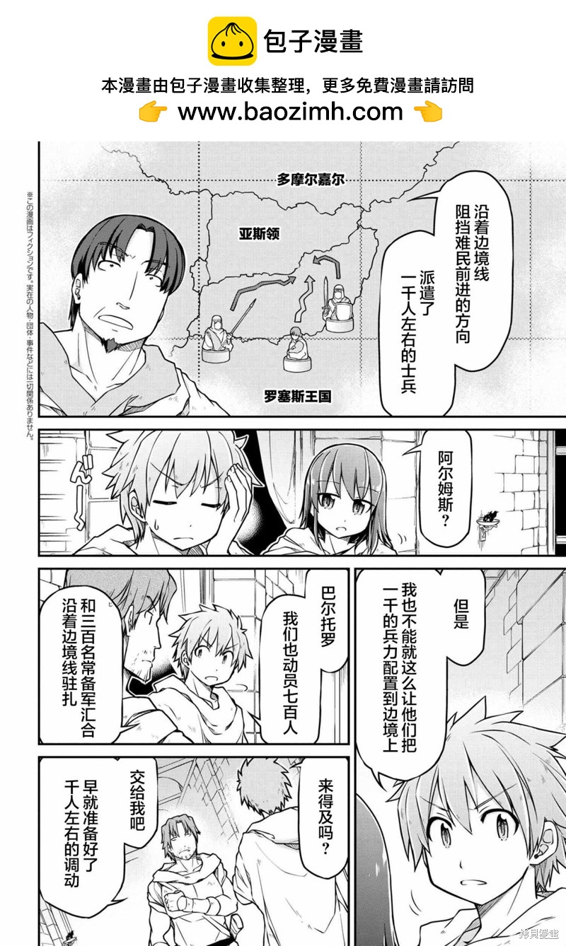 異世界建國記 - 第40.1話 - 2