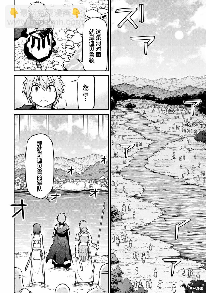 異世界建國記 - 第40.1話 - 1